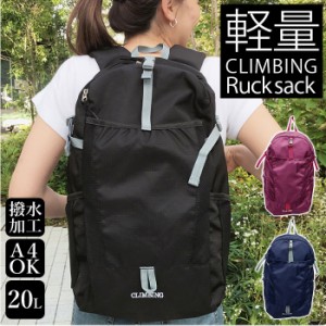 軽量 リュック 通販 デイパック リュックサック ポリエステル 防災 登山 アウトドア 旅行 20l ブラック ネイビー 黒 紺 おしゃれ ワイン 