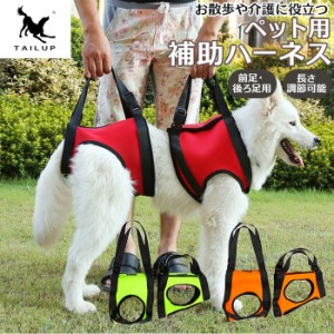 犬 介護 ハーネス 通販 老犬介護用品 歩行補助 介護ハーネス 大型犬 中型犬 小型犬 簡単装着 シニア犬 歩行補助ベルト 介護用品 散歩 リ