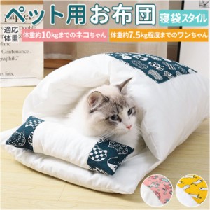 猫用 布団 通販 猫 ベッド ふとん 猫用布団 猫布団 寝床 冬用 ペットベッド お布団 おしゃれ かわいい 洗える クッション ネコ 犬用 いぬ