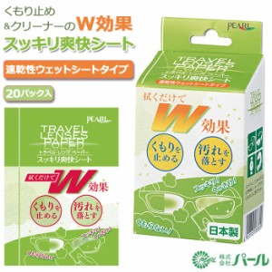 曇り止め メガネ 通販 単品 クリーナー くもり止め レンズペーパー シート めがね 眼鏡 レンズ ケア用品 汚れ 除菌 指紋 個包装 ウェット