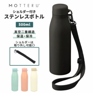 ステンレスボトル 500ml 通販 水筒 0.5l ショルダー マグボトル マイボトル 保冷 ボトル 携帯 大人 子供 キッズ サーモボトル シンプル 