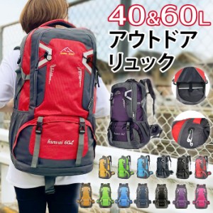 登山 リュック 通販 大容量 60l レディース メンズ バックパック 山登り ハイキング 山ガール リュックサック ザック おしゃれ バッグ 旅