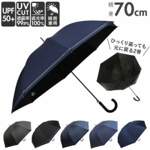 長傘 メンズ 通販 70cm 日傘 雨傘 ワンタッチ ジャンプ式 グラスファイバー 晴雨兼用傘 雨晴兼用傘 メンズ傘 晴雨兼用 雨晴兼用 かさ 傘 