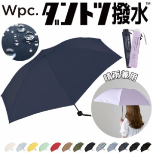 wpc 折りたたみ傘 un002 ワールドパーティー 通販 晴雨兼用傘 折り畳み傘 雨傘 日傘 ブランド アンヌレラ unnurella メンズ レディース 
