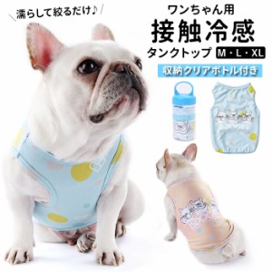 犬 服 涼しい 通販 クール 接触冷感 夏服 中型犬 ひんやり 冷却 タンクトップ メッシュ ヒンヤリ フレブル タンクトップ フレンチブルド