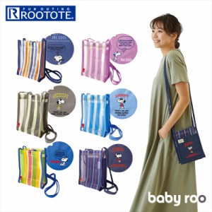 ルートート スヌーピー ROOTOTE 8233 通販 ショルダーバッグ レディース baby roo ベビールー ミニ ショルダー 小さい 海 ビーチ レジャ