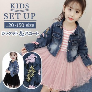 子供 服 女の子 セットアップ 通販 ジャケット フレア スカート 2点セット 上下セット セット チュールワンピース ワンピース デニム デ