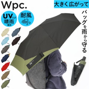 ワールドパーティ WPC 折りたたみ傘 折り畳み傘メンズ 通販 レディース 晴雨兼用 UVカット 傘 かさ カサ ブランド シンプル 無地 おしゃ
