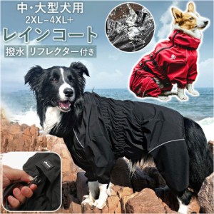 犬 レインコート 大型犬 通販 中型犬 レインポンチョ レインウェア ハーネス ポンチョ 雨具 カッパ 透湿 撥水 犬服 犬用 雨 雨の日 犬の