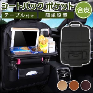 車内 シートバックポケット 通販 車 シートポケット 収納 ポケット ドライブポケット カーポケット ティッシュケース ティッシュ ホルダ