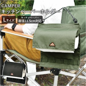 カンペール Camper ペーパーホルダー 通販 Lサイズ トイレットペーパー 持ち運び ネックストラップ パラコード 引っ掛け 収納 アウトドア