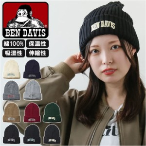 ニット帽 BEN DAVIS ベンデイビス BDW-9500CL 通販 ニットキャップ ブランド メンズ ユニセックス 男女兼用 レディース カレッジコットン