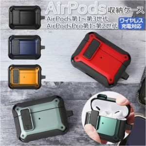 AirPods ケース 通販 つなぎ 収納ケース カバー 耐衝撃 傷防止 落下防止 外れ防止 紛失防止 ケース 着脱簡単 かっこいい スリムフィット 