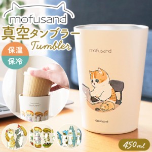 タンブラー 保温 保冷 通販 モフサンド 猫 グッズ コンビニコーヒー ドリンクホルダー カップホルダー 2way ぢゅの おしゃれ かわいい ネ