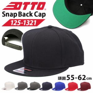 OTTO キャップ 無地 オットー 通販 帽子 メンズ フラットバイザー スナップバック シンプル アメカジ カジュアル 6パネル アンダーバイザ