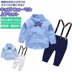 男の子 セットアップ フォーマル 通販 タキシード風 スーツ フォーマルスーツ サロペット ワイシャツ キッズ 子供服 ベビー服 子供 こど