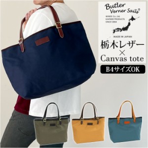 butler verner sails トートバッグ 通販 メンズ レディース キャンバス ブランド バトラーバーナーセイルス おしゃれ 大きめ かっこいい 