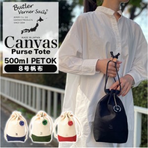 butler verner sails 巾着バッグ 通販 メンズ レディース キャンバス ブランド バトラーバーナーセイルス おしゃれ 帆布 かっこいい ミニ