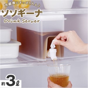 COGIT コジット ドリンクサーバー ３L 通販 ピッチャー ジャグ ポット サーバー ハンドポット 麦茶ポット 冷水ポット ドリンクサーバー 