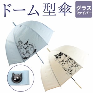 ビニール傘 65cm 通販 ドーム型 傘 長傘 雨傘 かさ レディース 大きめ おしゃれ 手開き 大人 かわいい 猫 ねこ ネコ POE グラスファイバ