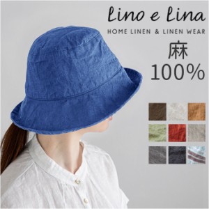 lino e lina manon リーノエリーナ ハット リネン 通販 帽子 折りたたみ 折り畳み つば 広い 紫外線対策 麻 紫外線カット 通気性 速乾 デ