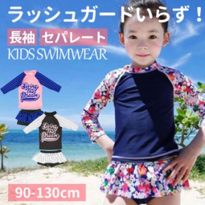 キッズ 水着 女の子 セパレート 通販 上下セット 女 女子 2点セット セット かわいい 可愛い 女児用 スカート ジュニア 保育園 幼稚園 小