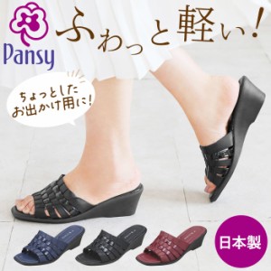 パンジー サンダル 6724 通販 Pansy つっかけ ウェッジソール オフィスサンダル レディース おしゃれ アーチクッション 土踏まず ヒール 