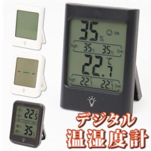 温湿度計 デジタル 通販 温度計 湿度計 デジタル温湿度計 温度湿度計 おしゃれ 室温計 電子 シンプル ライト 赤ちゃん 壁掛け 室温管理 