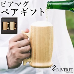 RIVERET リヴェレット 大きい マグ ペア 木製 通販 カップ コップ ティーカップ グラス ワイン ビール ジョッキ ビア 食器 食洗機対応 ク