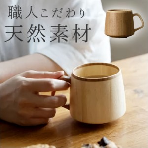 RIVERET リヴェレット フラン マグ 単品 木製 通販 カップ コップ ティーカップ フランマグ コーヒーカップ 食器 食洗機対応 コーヒー ク