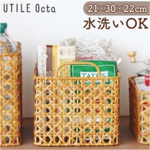 ユティルオクタ バスケット カゴ 通販 UTILE Octa レクトバスケット かご 籠 キッチンバスケット キッチン収納 ナチュラル キッチンスト