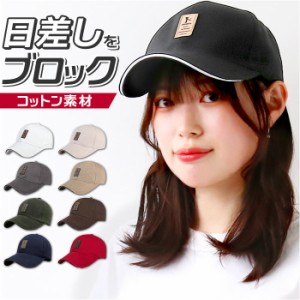 帽子 メンズ キャップ 通販 レディース 野球帽 ベースボールキャップ ランニングキャップ cap CAP 無地 シンプル ワンポイント 野球 秋 