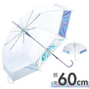 傘 レディース 透明 通販 60cm ビニール傘おしゃれ 雨傘 長傘 ジャンプ傘 ワンタッチ傘 かさ カサ オーロラ 大きめ グラスファイバー骨 