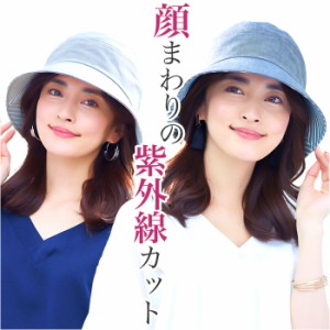 UVカット 帽子 レディース 通販 UV帽子 UV ハット キャペリン バケットハット 日除け帽子 日よけ帽子 綿 日本製 手しごと工房ダンガリーU