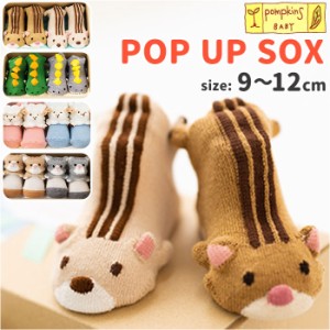 ポプキンズ POMPKINS ソックス ギフトセット 通販 ポップアップソックス POP UP SOX ベビー靴下 滑り止め付き 靴下 靴した 赤ちゃん 男の