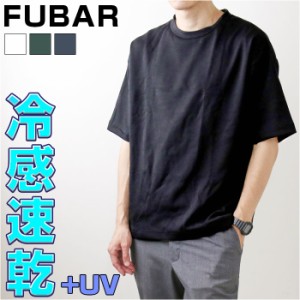 FUBAR フーバー 通販 カットソー Tシャツ シャツ tシャツ オーバーサイズ サラサラ 半袖 5分袖 無地 接触冷感 吸汗 速乾 クール シンプル