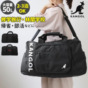 カンゴール バッグ 250-1502 KANGOL 通販 ボストンバッグ ボストンバック ボストン ショルダー 修学旅行 小学生 高校生 中学生 男子 女子