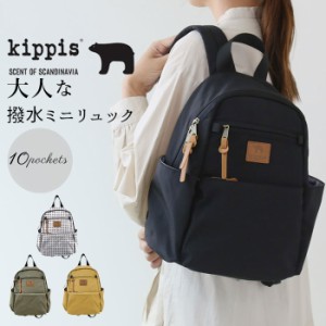 キッピス バックパック kippis KEKP294 通販 リュック ミニリュック リュックサック デイパック レディース 大人 小さめ 通勤 通学 小ぶ