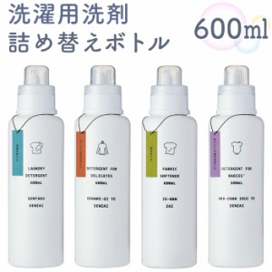 洗濯洗剤 詰め替えボトル 通販 洗剤ボトル ディスペンサー 詰め替え容器 洗濯用洗剤 衣類用洗剤 液体洗剤 おしゃれ シンプル かわいい 白