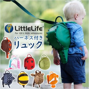 子ども リュック ハーネス 通販 リトルライフ LittleLife なりきりハーネス付きリュック キッズリュック ベビーリュック リュックサック 