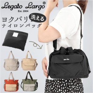 レガートラルゴ ショルダーバッグ LT-V0101 Legato Largo 通販 ショルダーバック ナイロン レディース 斜めがけ 小さめ 洗える 洗濯機 軽