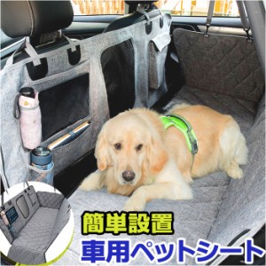 車 後部座席用 ペット ドライブシート 通販 カーシート 車用ペットシート カバー 犬 犬用 猫 ペット用 可視メッシュ窓 折り畳み 清潔簡単