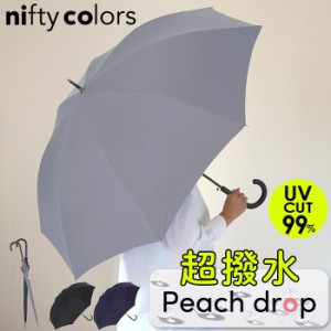 傘 耐風 通販 晴雨兼用傘 niftycolors 長傘 雨傘 耐風傘 ジャンプ傘 大きめ 65cm UVカット 90％以上 日傘 撥水 超撥水 レディース メンズ