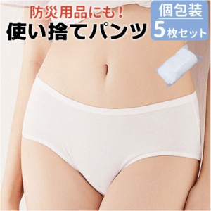 使い捨て パンツ レディース 通販 ショーツ 使い捨てパンツ 使い捨てショーツ 下着 インナー 使い捨てタイプ 持ち運び シンプル コンパク