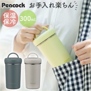 ピーコック Peacock タンブラー AEB-30 通販 水筒 300ml ステンレスボトル ダイレクトボトル マイボトル 保温 保冷 ミニボトル 小さめ 直