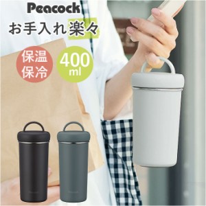 ピーコック Peacock タンブラー AEB-40 通販 水筒 400ml ステンレスボトル ダイレクトボトル マイボトル 保温 保冷 マグボトル 小さめ 直