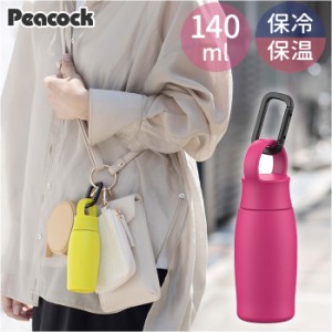 ピーコック Peacock 水筒 AKP-14 通販 ワンマイルボトル 140ml ミニボトル マグボトル マイボトル ダイレクトボトル 保温 保冷 小さめ 直