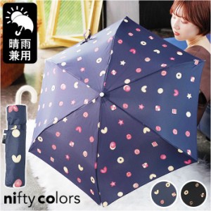 ニフティカラーズ 折りたたみ傘 1678 通販 nifty colors 傘 レディース 手開き 50cm 晴雨兼用 折り畳み傘 かさ カサ クッキーミニ 握りや