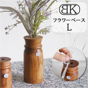 一輪挿し おしゃれ 通販 ウッディ フラワーベース L 花瓶 花びん かびん 花器 一輪ざし BRESKORD ブレスコード 小さめ 小さい 置き物 ド