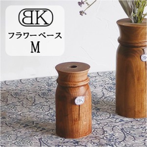 一輪挿し おしゃれ 通販 ウッディ フラワーベース M 花瓶 花びん かびん 花器 一輪ざし BRESKORD ブレスコード 小さい 小さめ 置き物 ド